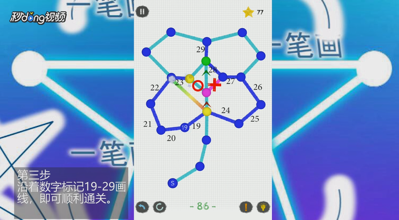 如何通过一笔画世界3第86关