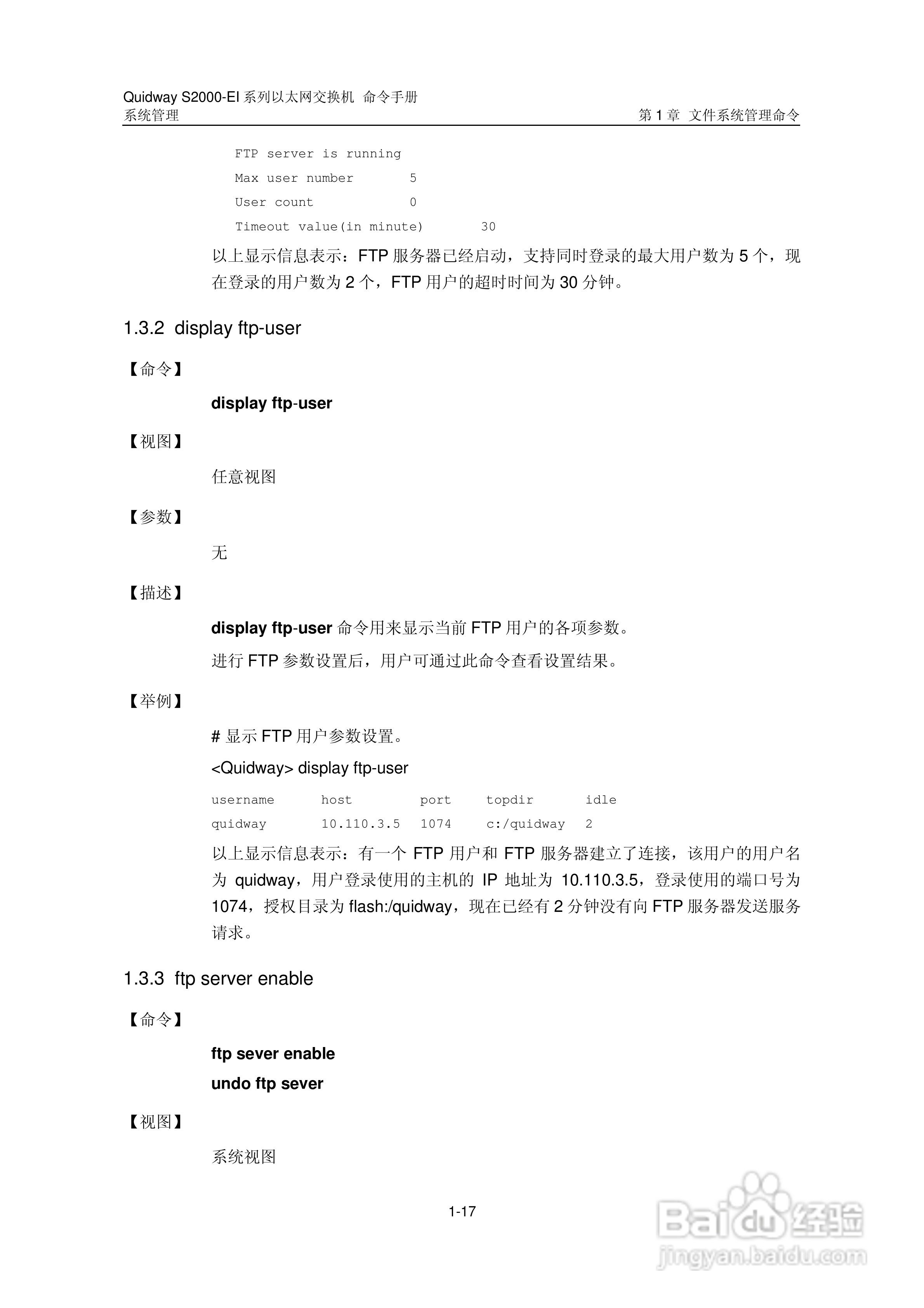 华三交换机S2000-EI形说明书:[31]