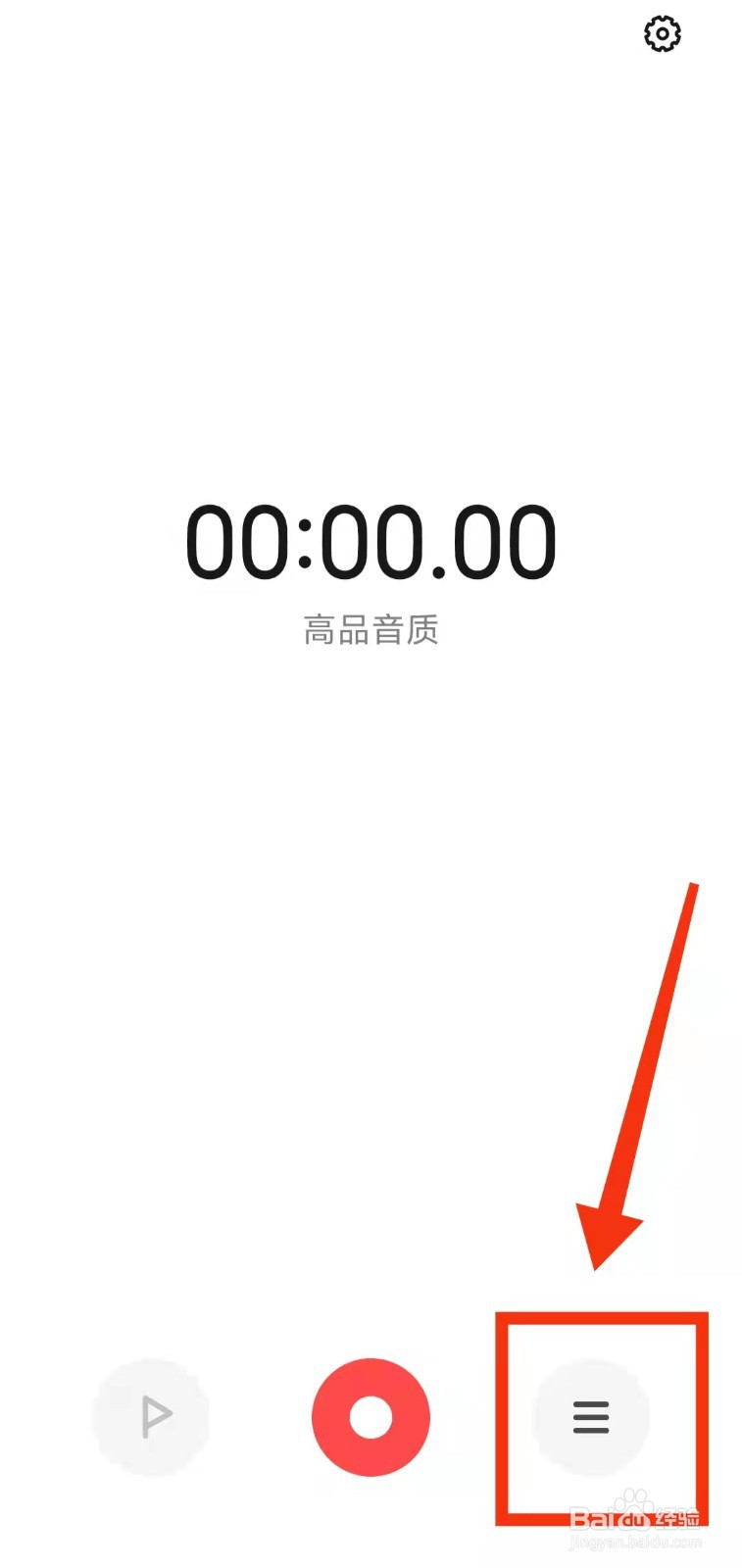 小米手机怎样进行录音重点标记