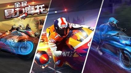 暴力摩托新手教程