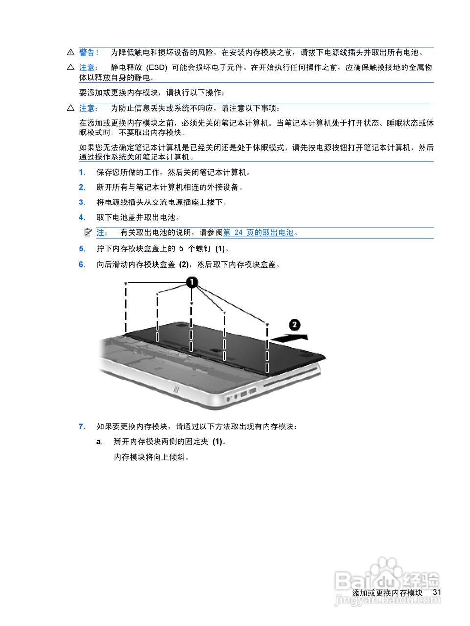 惠普 HP Envy 14笔记本电脑说明书:[5]