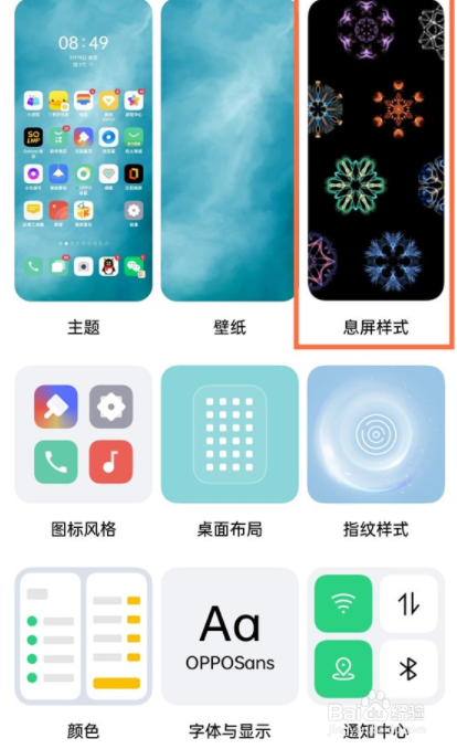 oppofindx3如何设置熄屏时钟