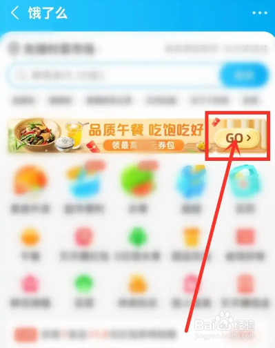 支付宝如何领取饿了么的午餐红包