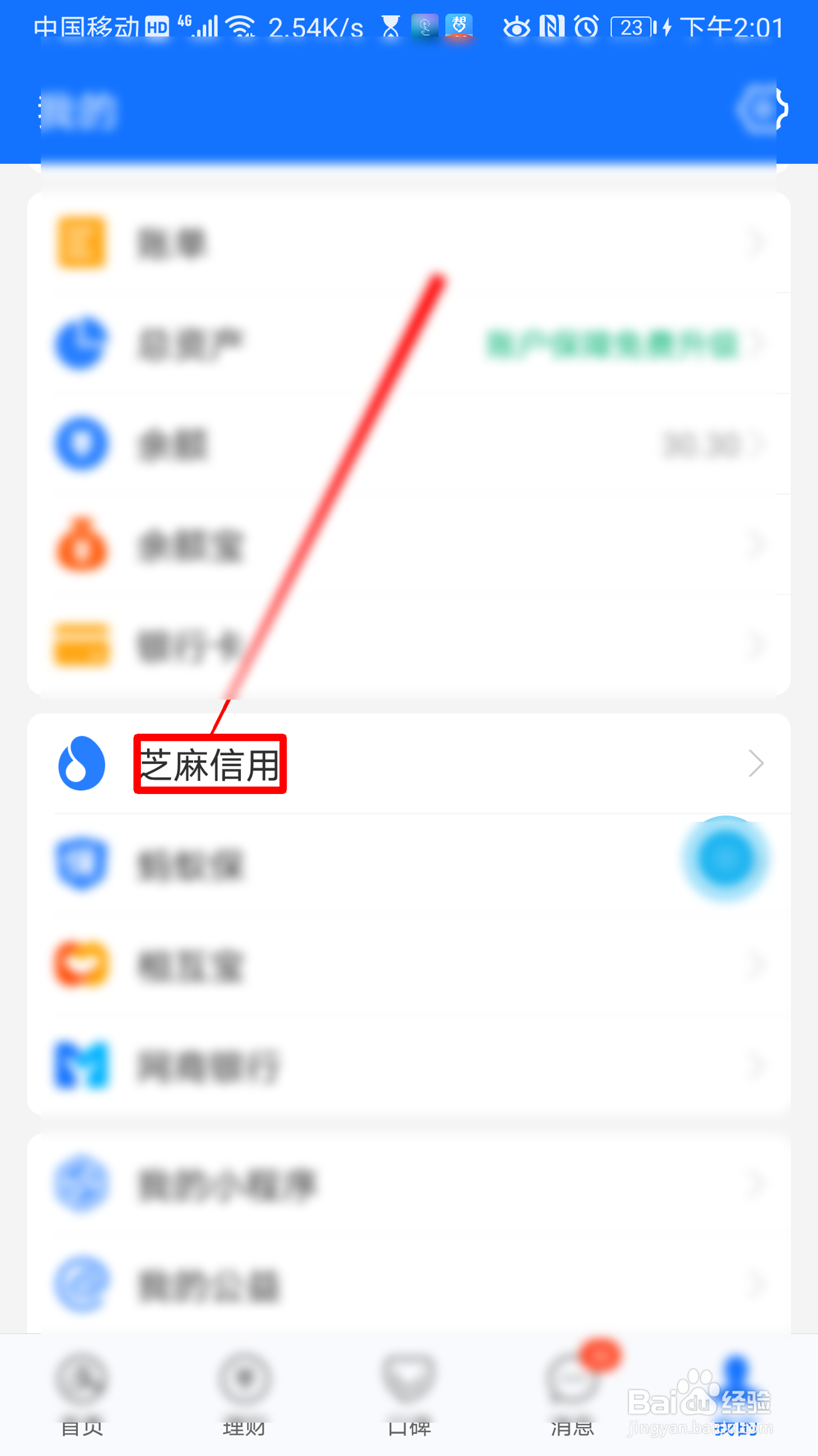 支付宝如何查找充电宝