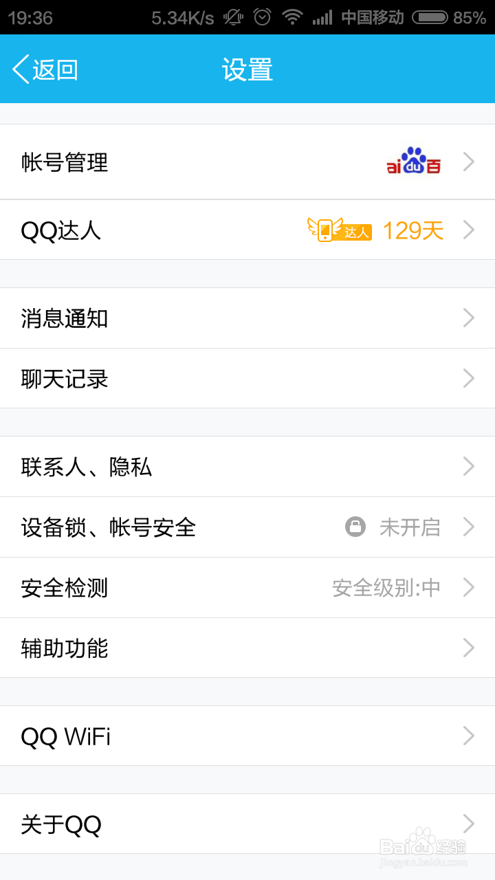 QQWiFi热点如何分享