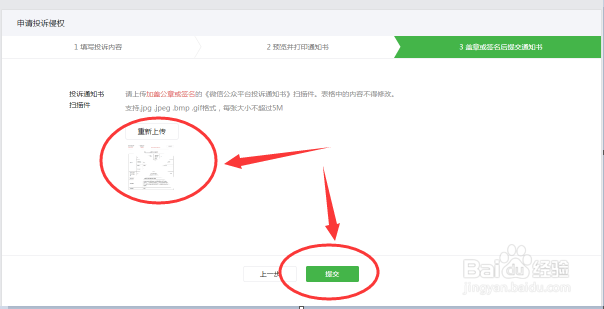 企业如何投诉处理微信公众号侵权信息