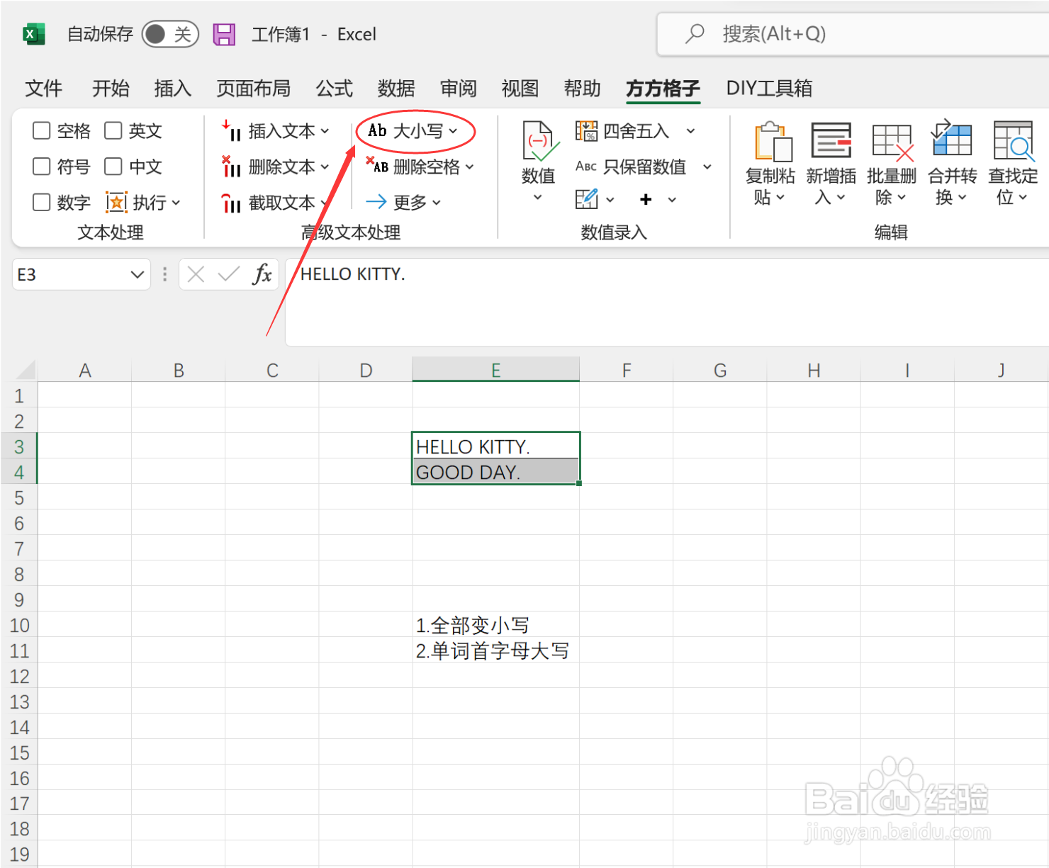 excel如何快速的改大小写