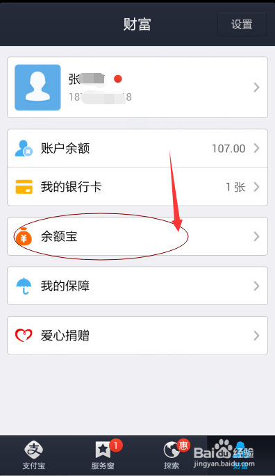 用手机支付宝给银行转账的几个途径