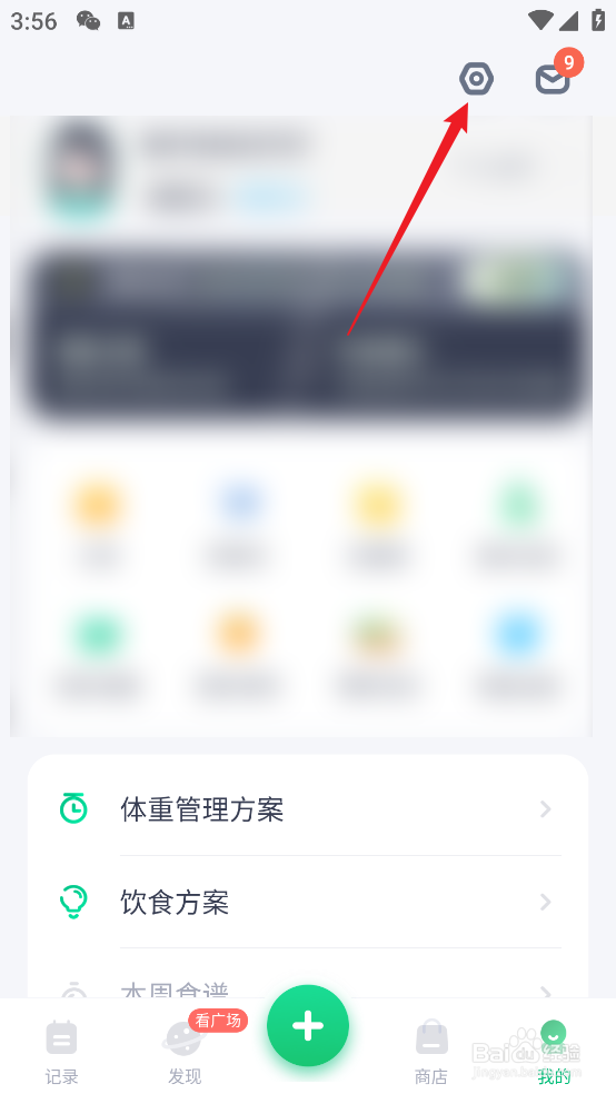 怎么设置薄荷健康APP接收推送