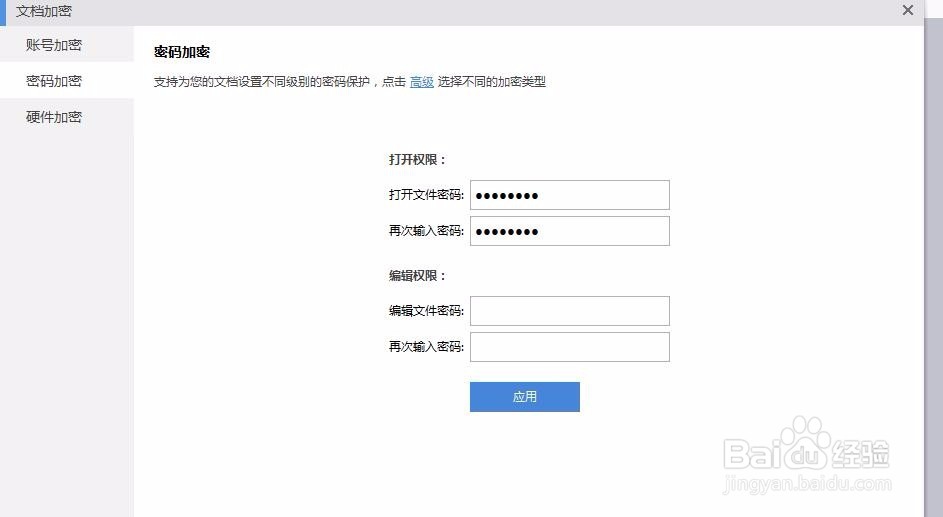 怎样把word文档加密处理