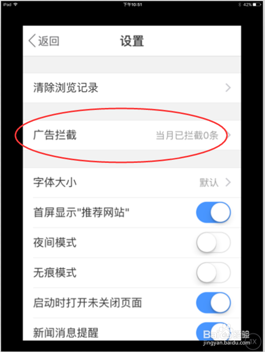 2345浏览器苹果版怎么开启广告拦截