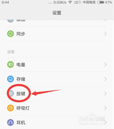 miui6的菜单键在哪里