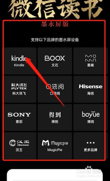 微信读书墨水屏版怎么弄