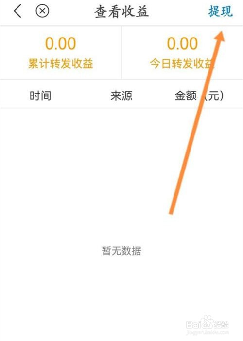 米尔军事app怎么申请提现
