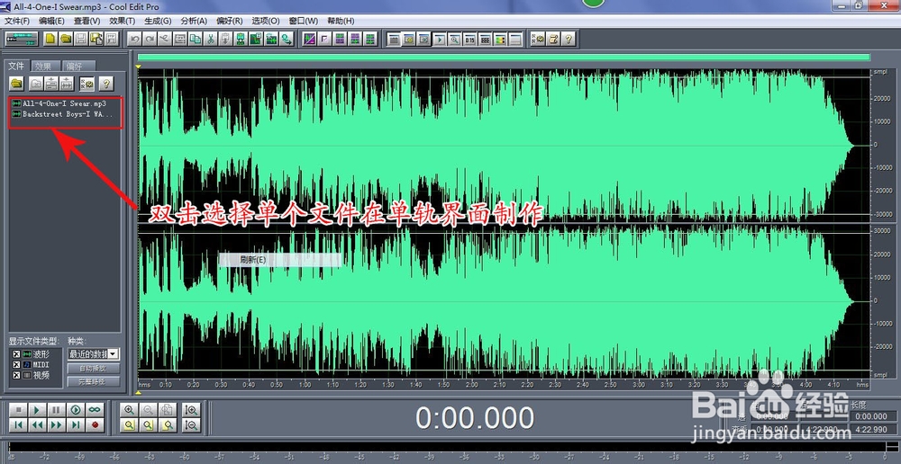 Cool Edit音频处理软件基础教程：[10]音频合成