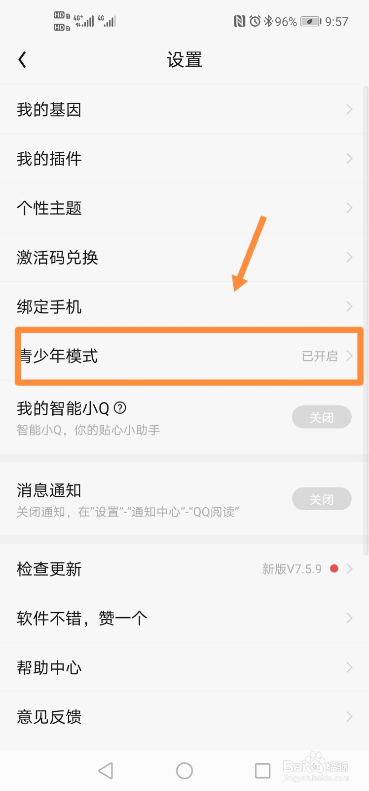 QQ阅读青少年模式如何修改密码?