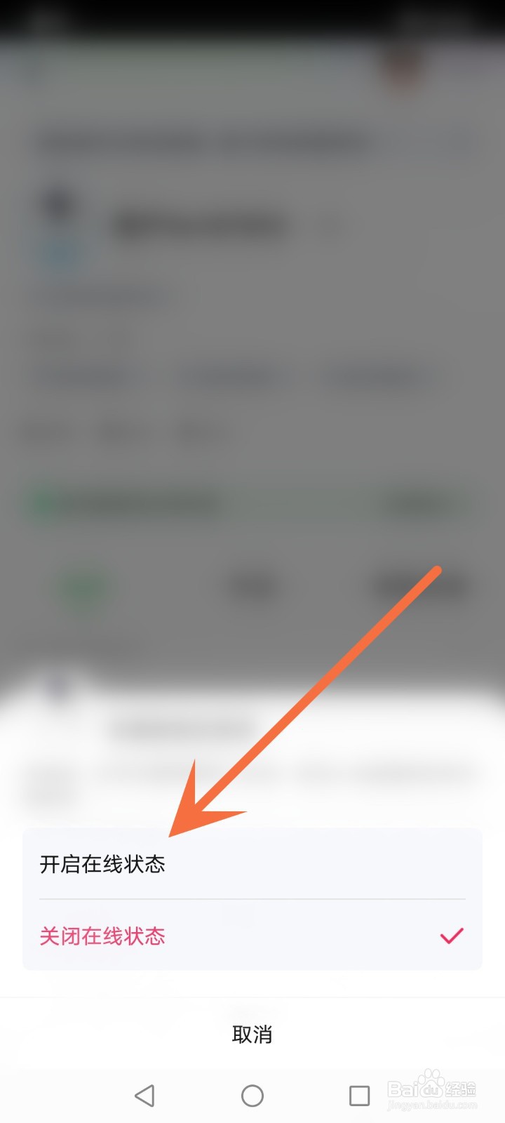 爱奇艺怎么开启在线状态