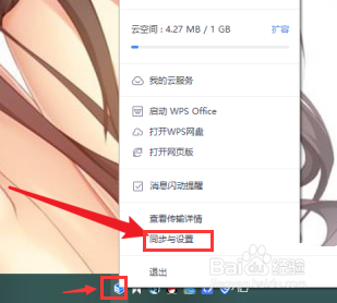 WPS如何取消网盘显示教程分享