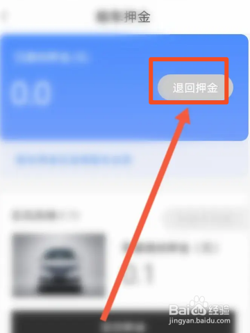东风出行软件中怎么申请退回押金