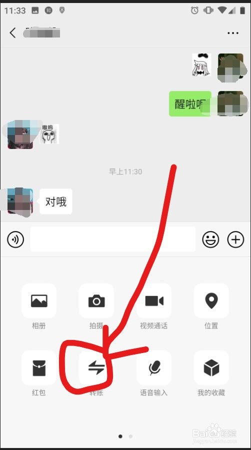 微信怎么转账