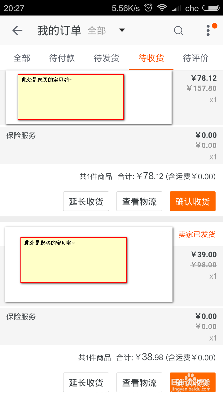 淘宝APP怎样确认付款