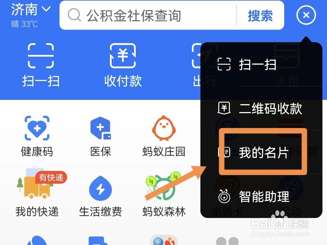 支付宝个人名片在哪