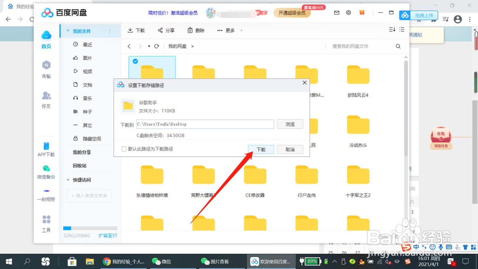 百度网盘怎么下载文件