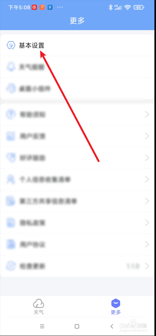 每日天气app如何将自动更新频率设置为8小时