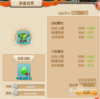 六道萌仙装备提升攻略