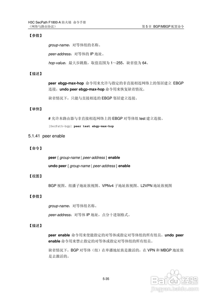 华三交换机SecPathF1800-A型说明书:[41]