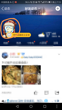 QQ如何找到好友动态设置