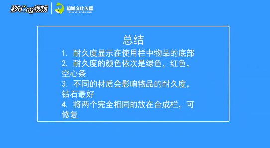 我的世界物品的耐久度攻略