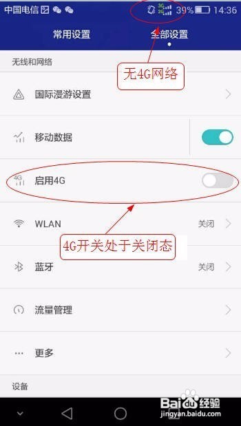 轻松检测4G手机无法上网