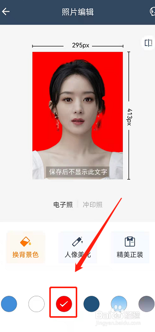 红底照片电子版怎么弄