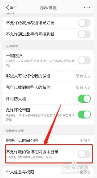 微博不在同城中显示怎么设置