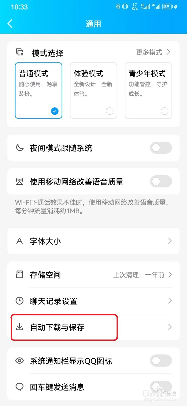 QQ版本自动更新怎么开启