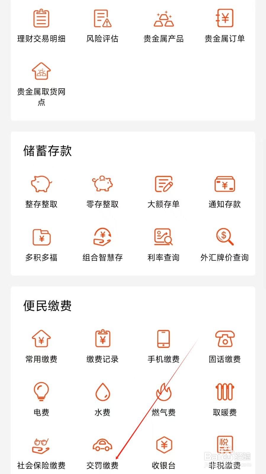 抚顺银行怎样找到交罚缴费