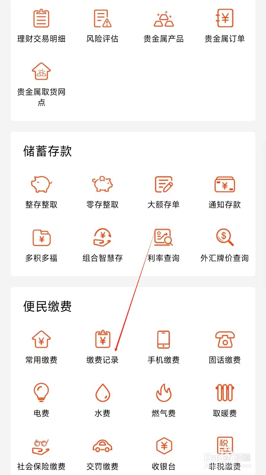 抚顺银行怎样找到缴费记录