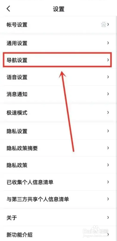 如何使用百度地图APP设置简约模式？
