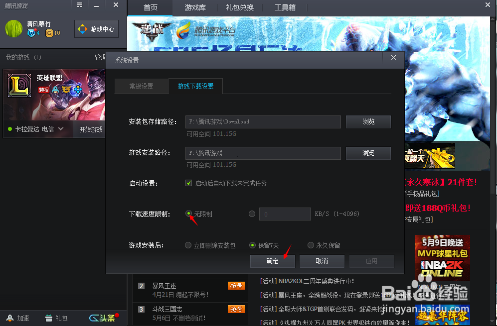 快速更新腾讯类游戏教程