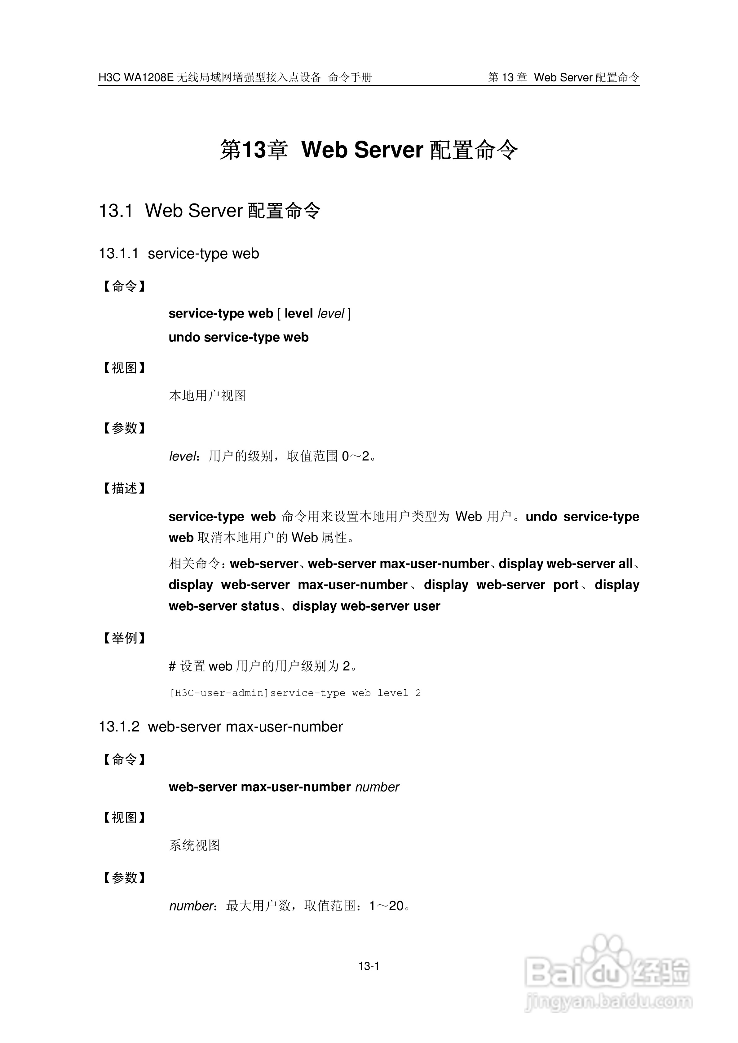 华三交换机WA1208E型说明书:[21]