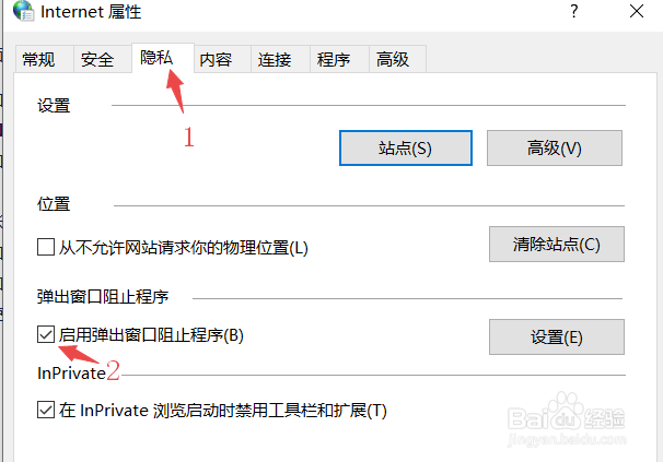 电脑怎么禁止广告弹窗
