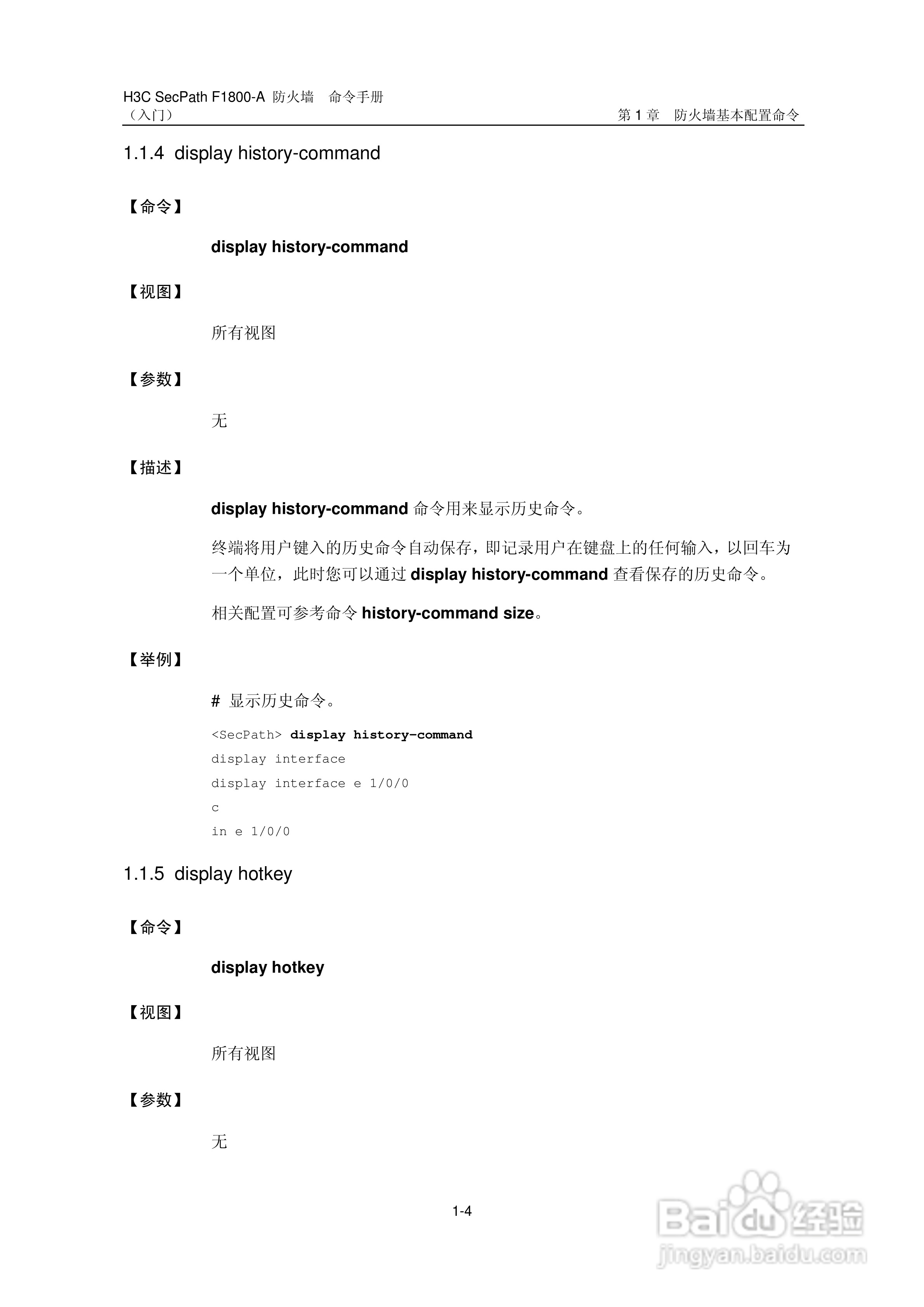 华三交换机SecPathF1800-A型说明书:[2]