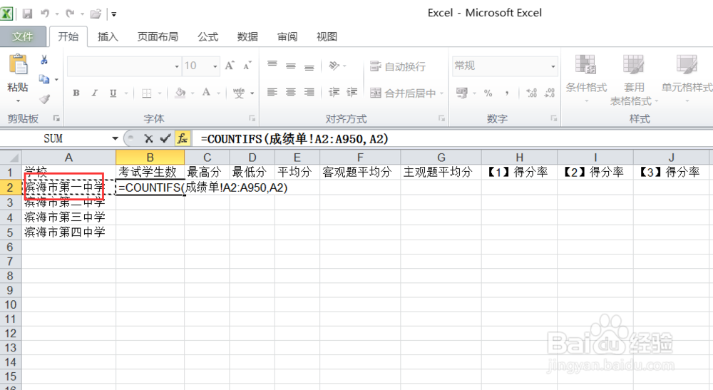 关于COUNTIFS函数的使用