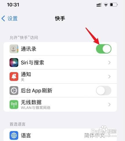 快手彻底屏蔽通讯录如何设置