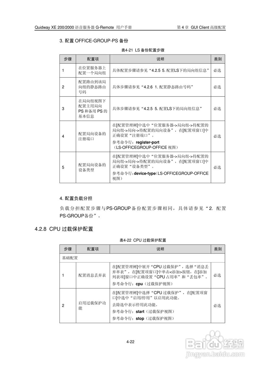 华三交换机XE2000型说明书:[6]