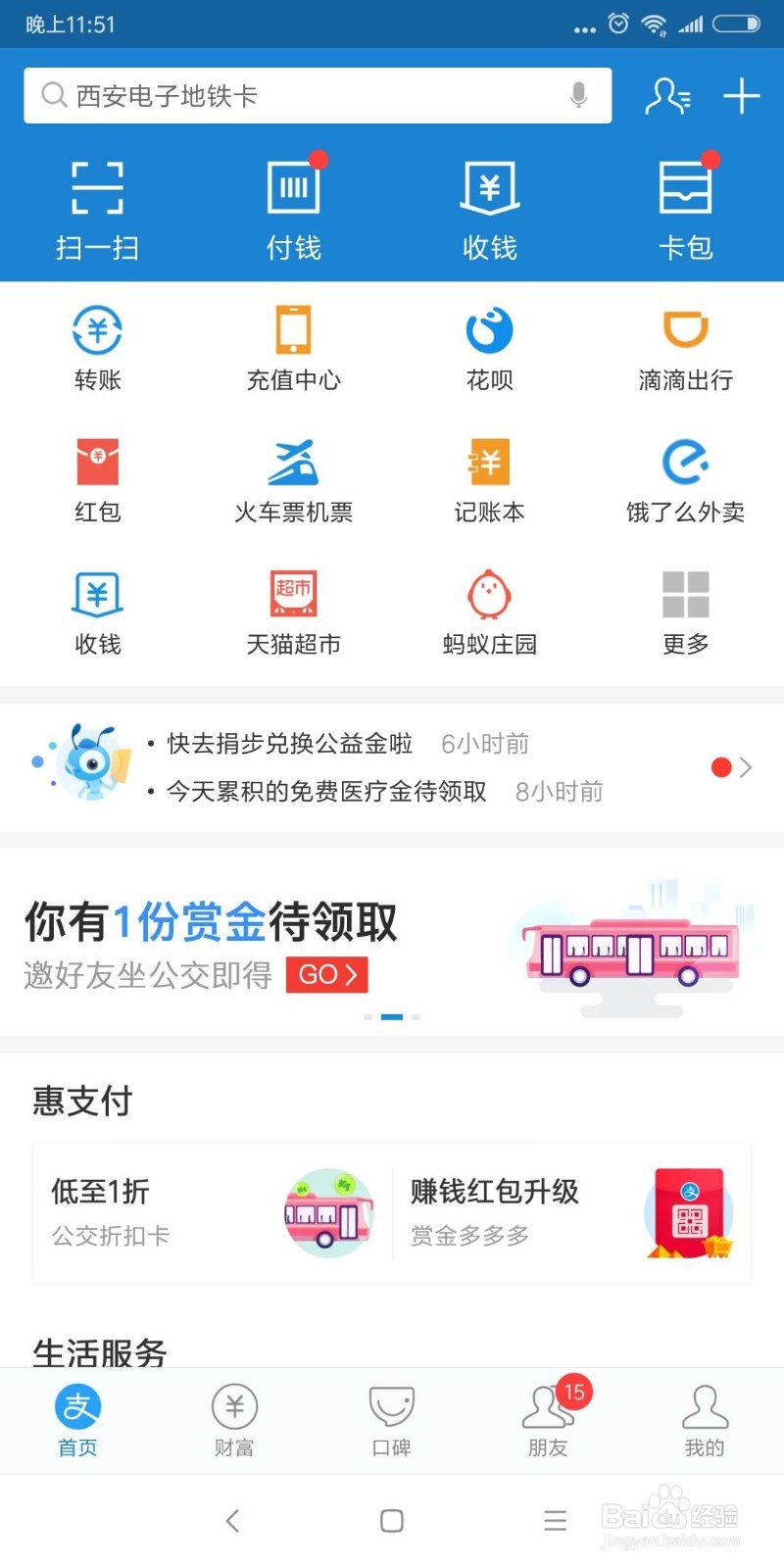 怎么用（支付宝）查询个人公积金