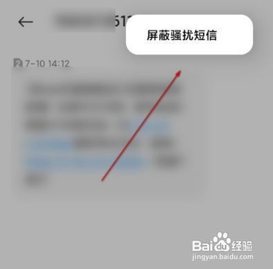 小米k30s如何开启短信推广功能