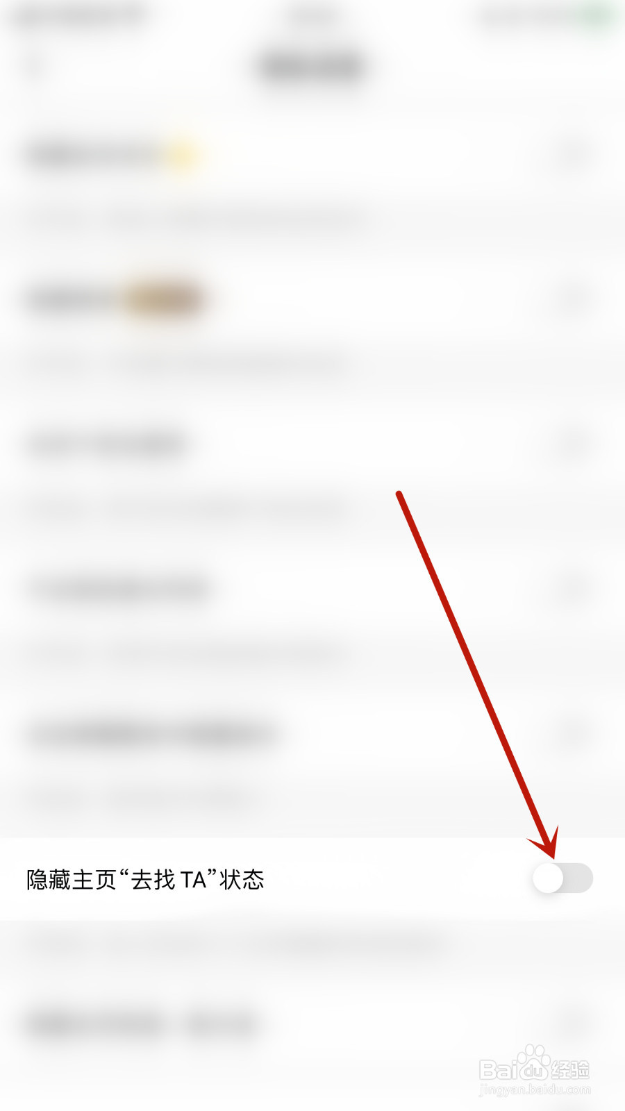 如何停用语逅语音隐藏主页“去找 TA