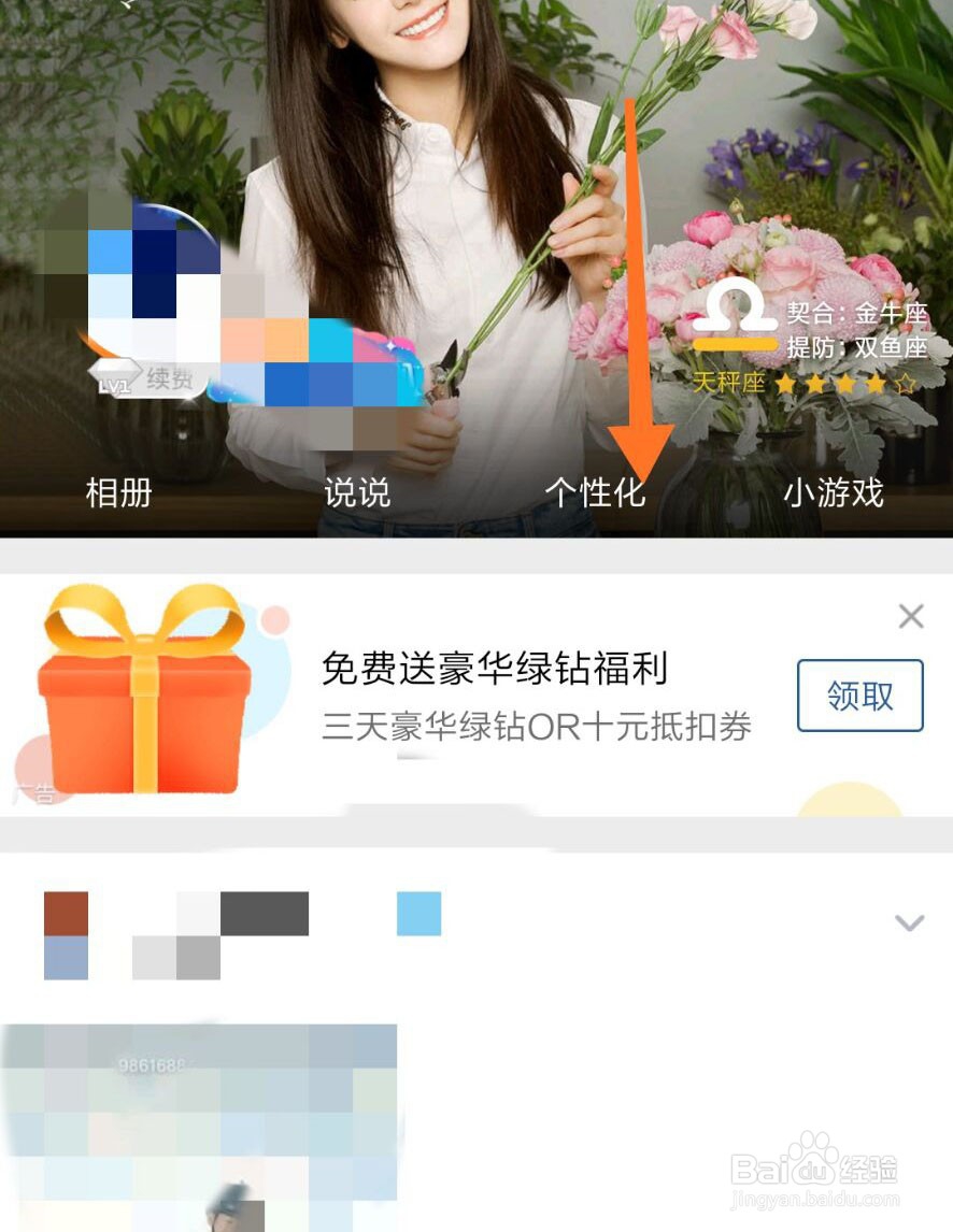 QQ空间透明背景怎么设置